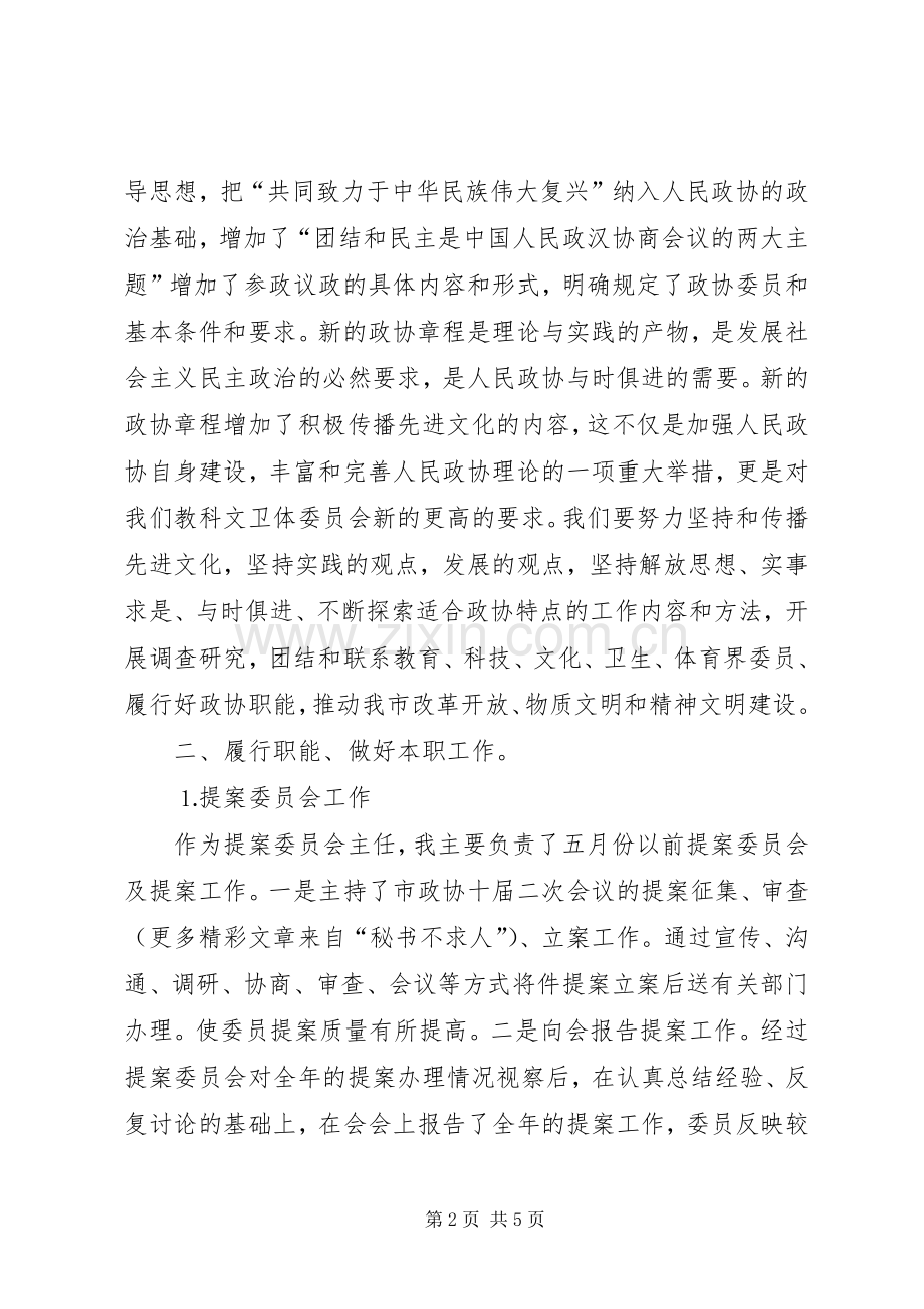 政协委员去年的述职报告.docx_第2页