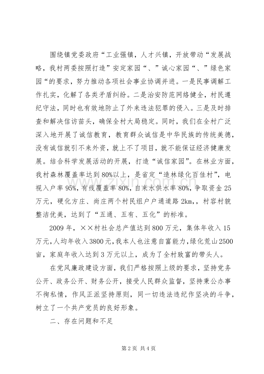 党支部书记述职述廉.docx_第2页