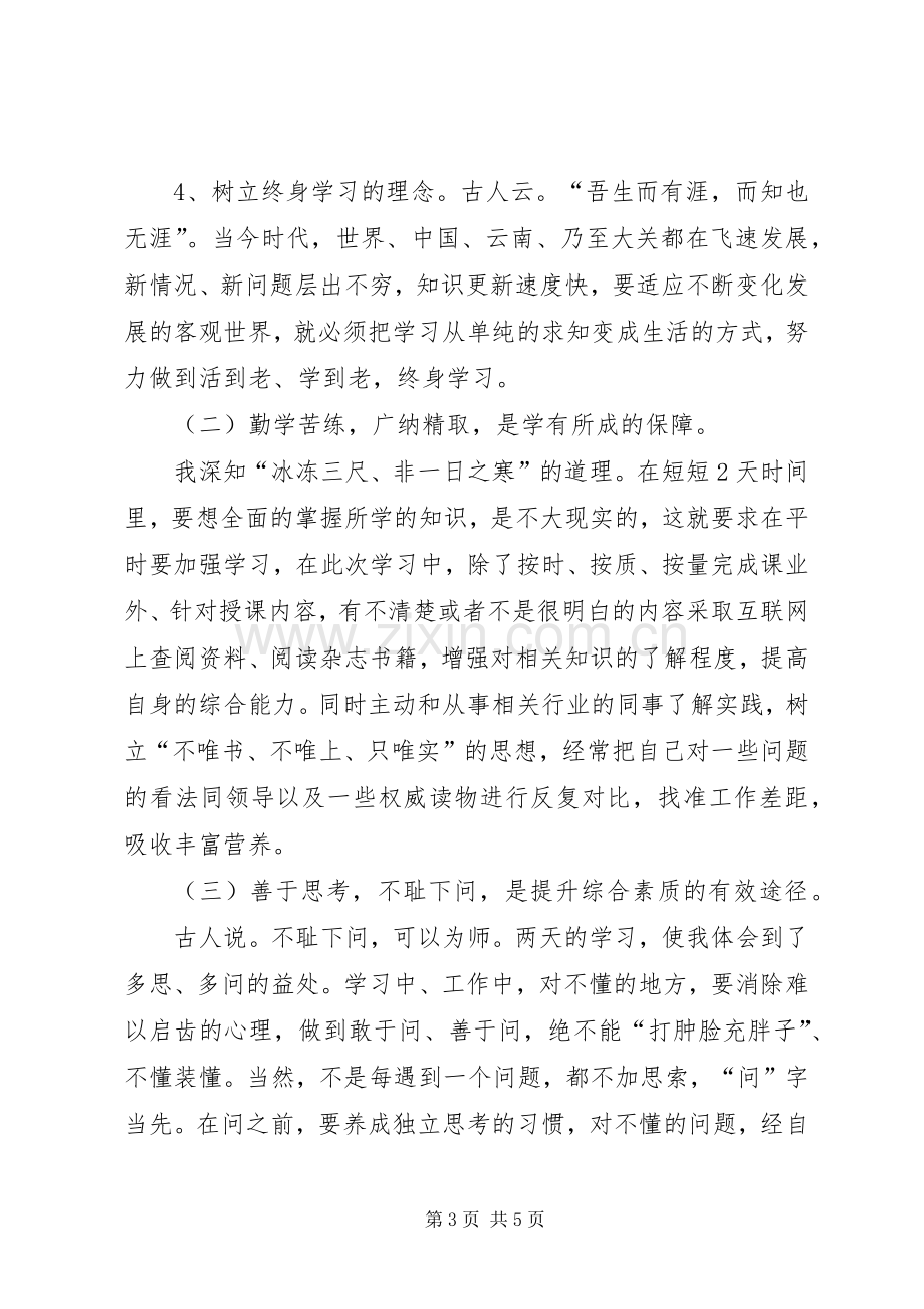 XX年机关干部党校学习心得体会.docx_第3页