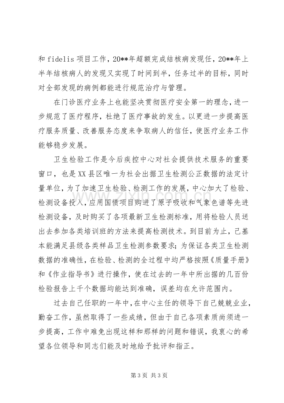 疾控中心副主任个人述职报告范文.docx_第3页