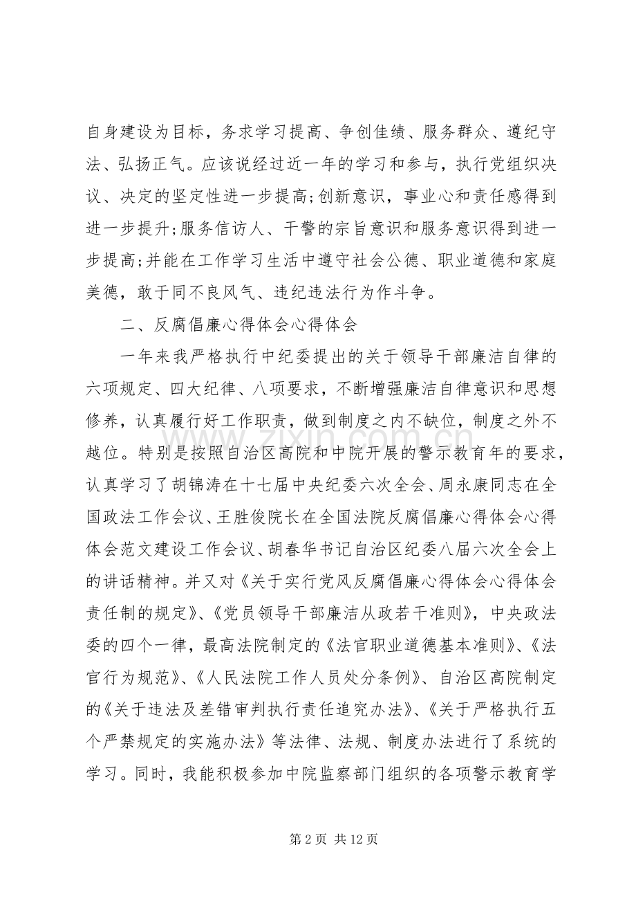 法院法官述职报告.docx_第2页