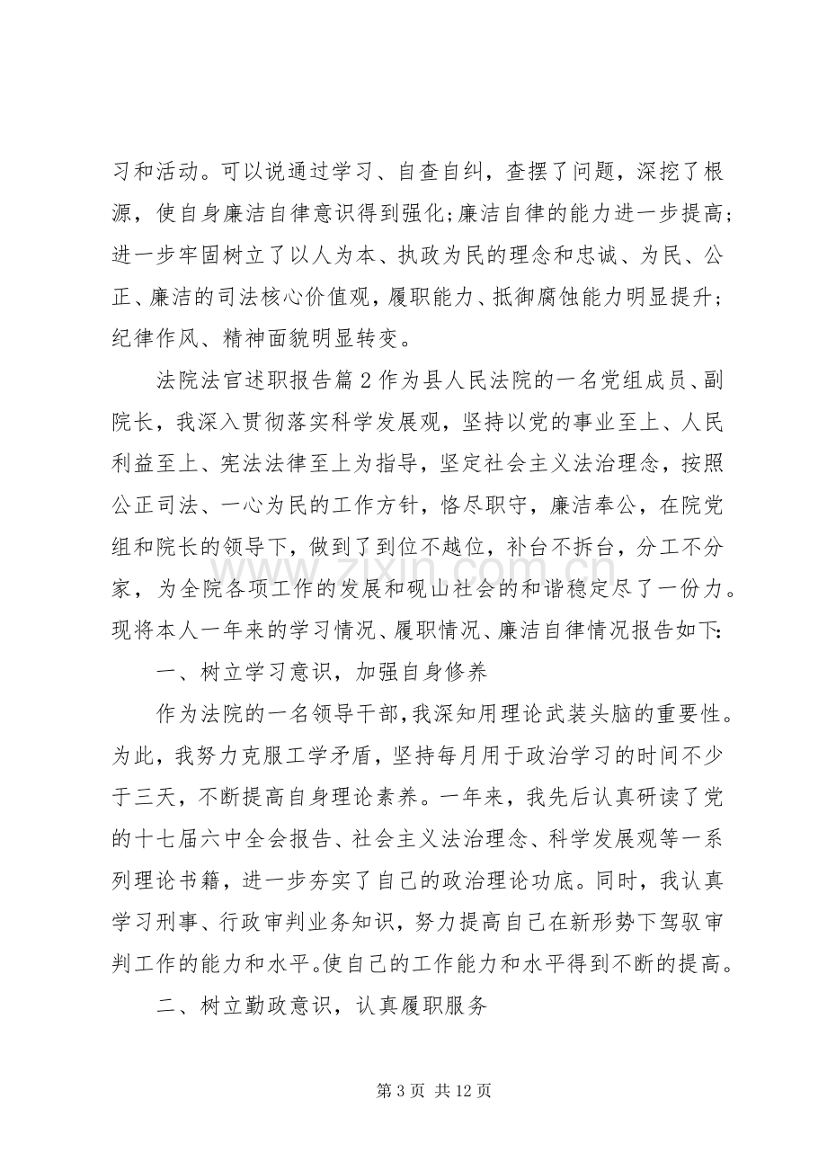 法院法官述职报告.docx_第3页