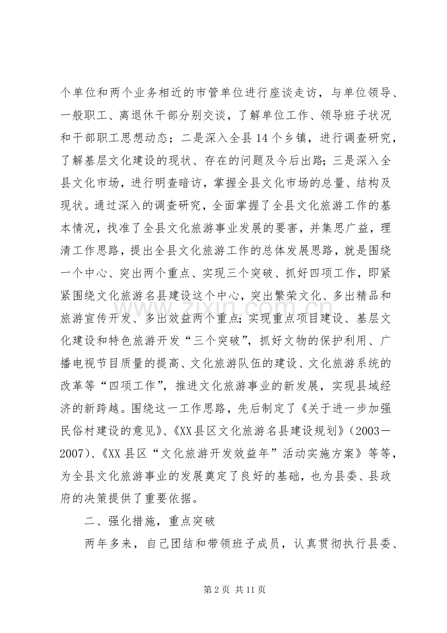 文化旅游局长的述职报告(1).docx_第2页