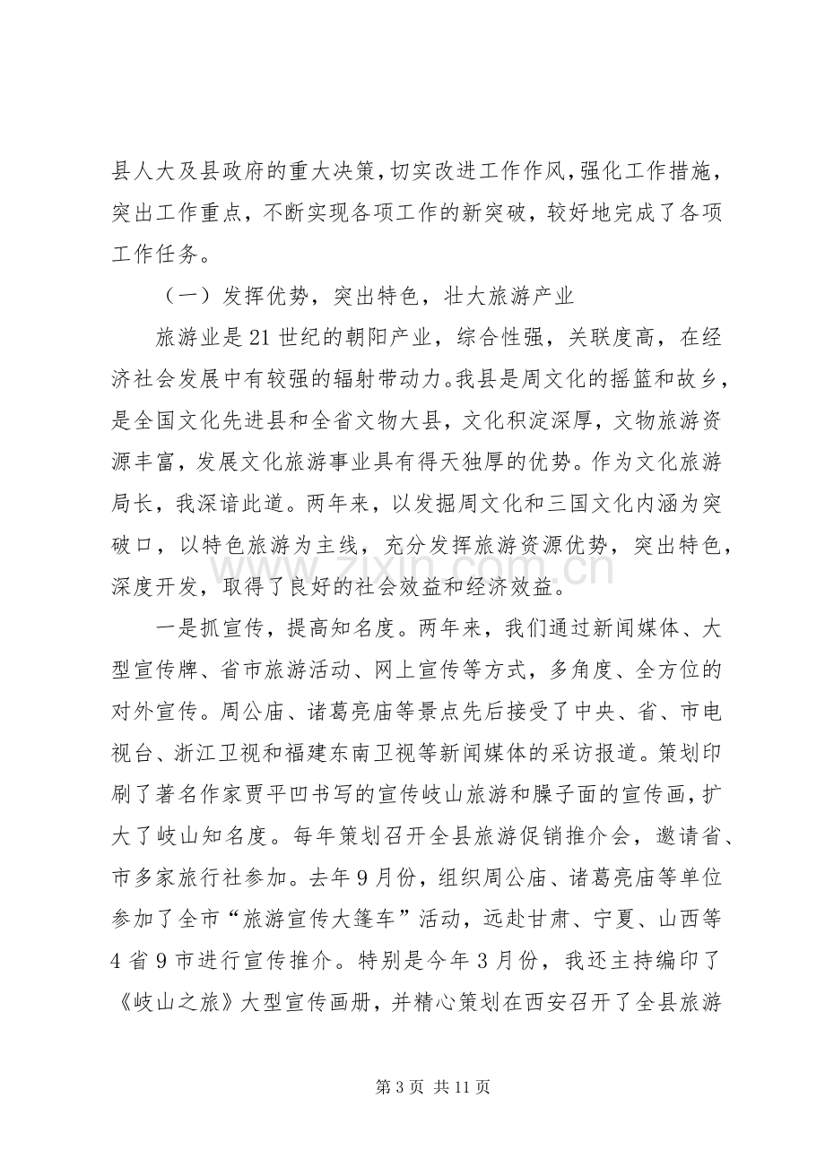 文化旅游局长的述职报告(1).docx_第3页