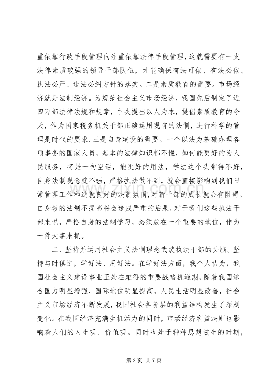 法制与纪律心得体会范文6篇.docx_第2页