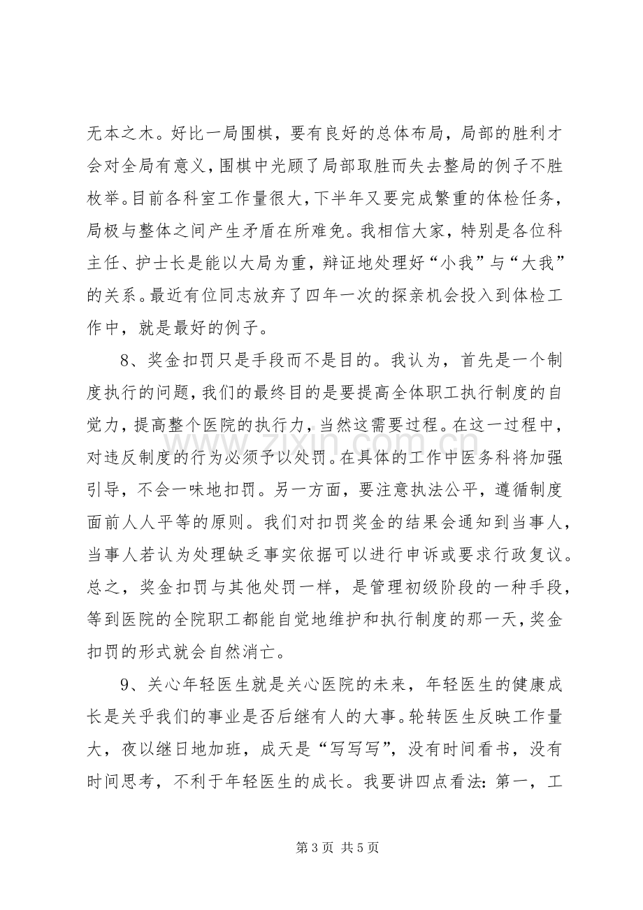 医务科主任和外科副主任的年终述职报告.docx_第3页