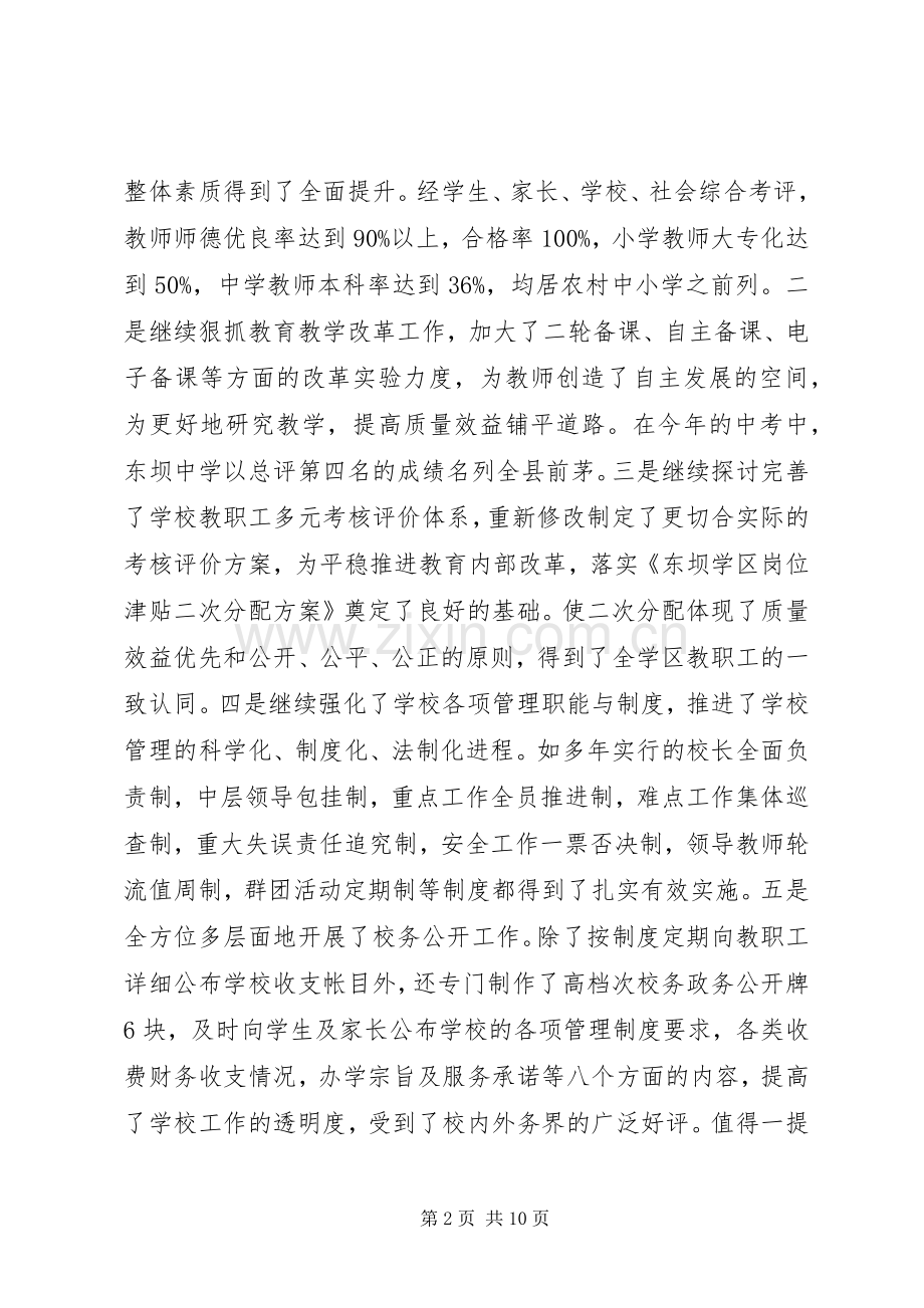 中学党支部书记个人年度述职报告.docx_第2页