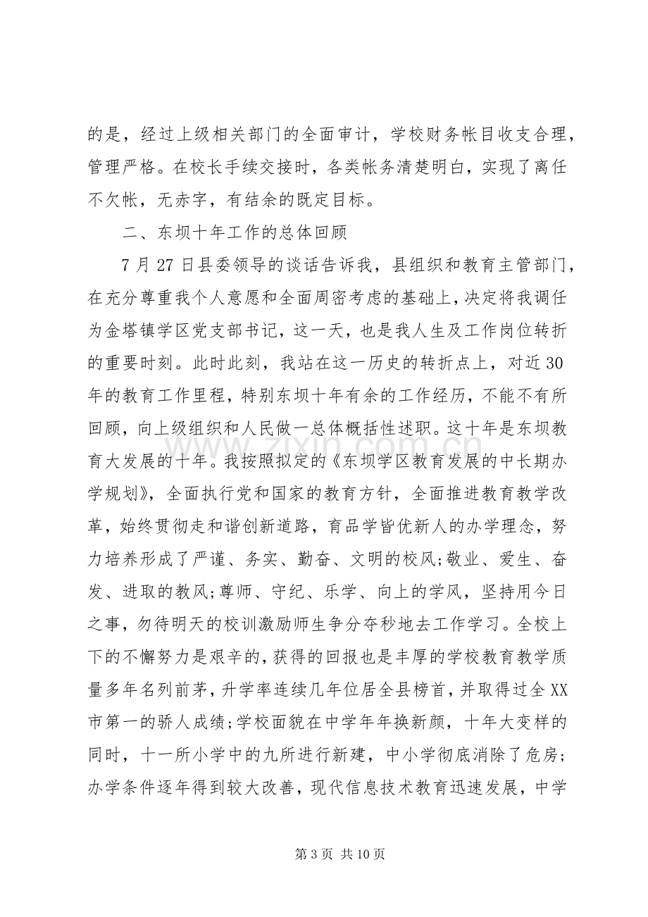 中学党支部书记个人年度述职报告.docx_第3页