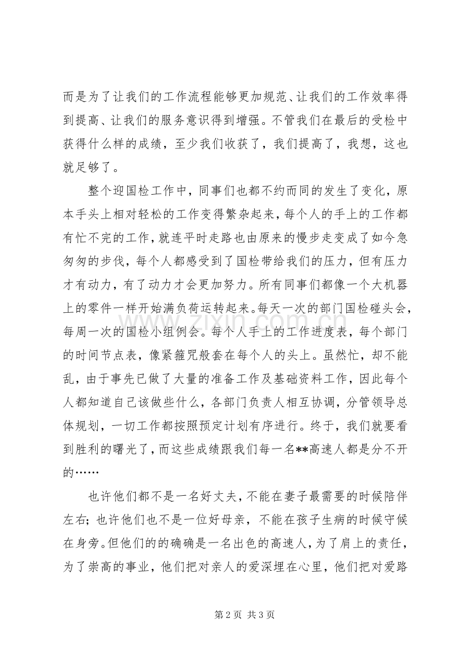 高速路管理处迎国检心得体会范文.docx_第2页