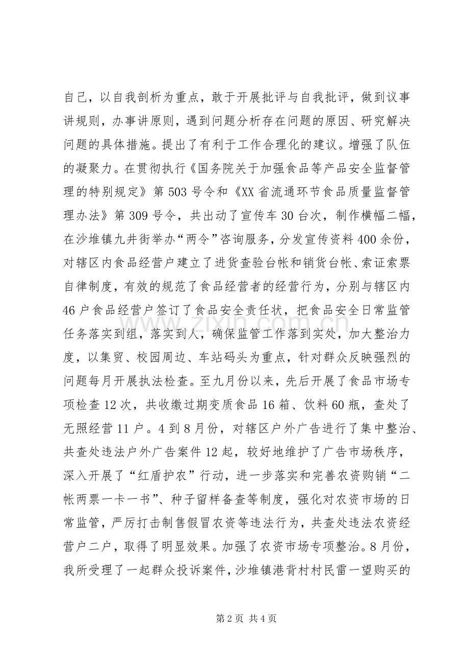 工商所长个人述职述廉报告.docx_第2页