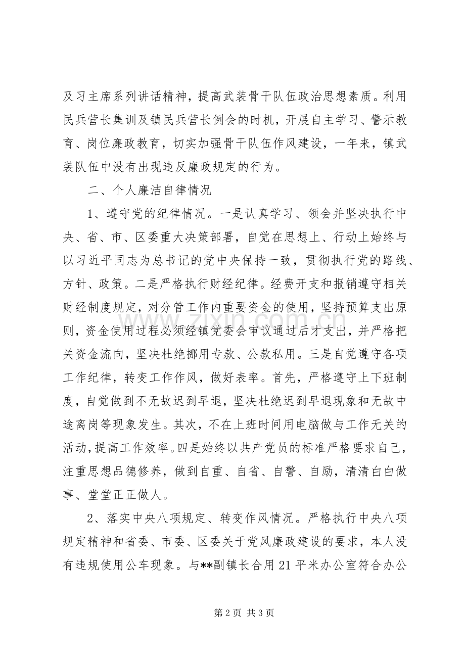 局负责人述责述廉报告.docx_第2页