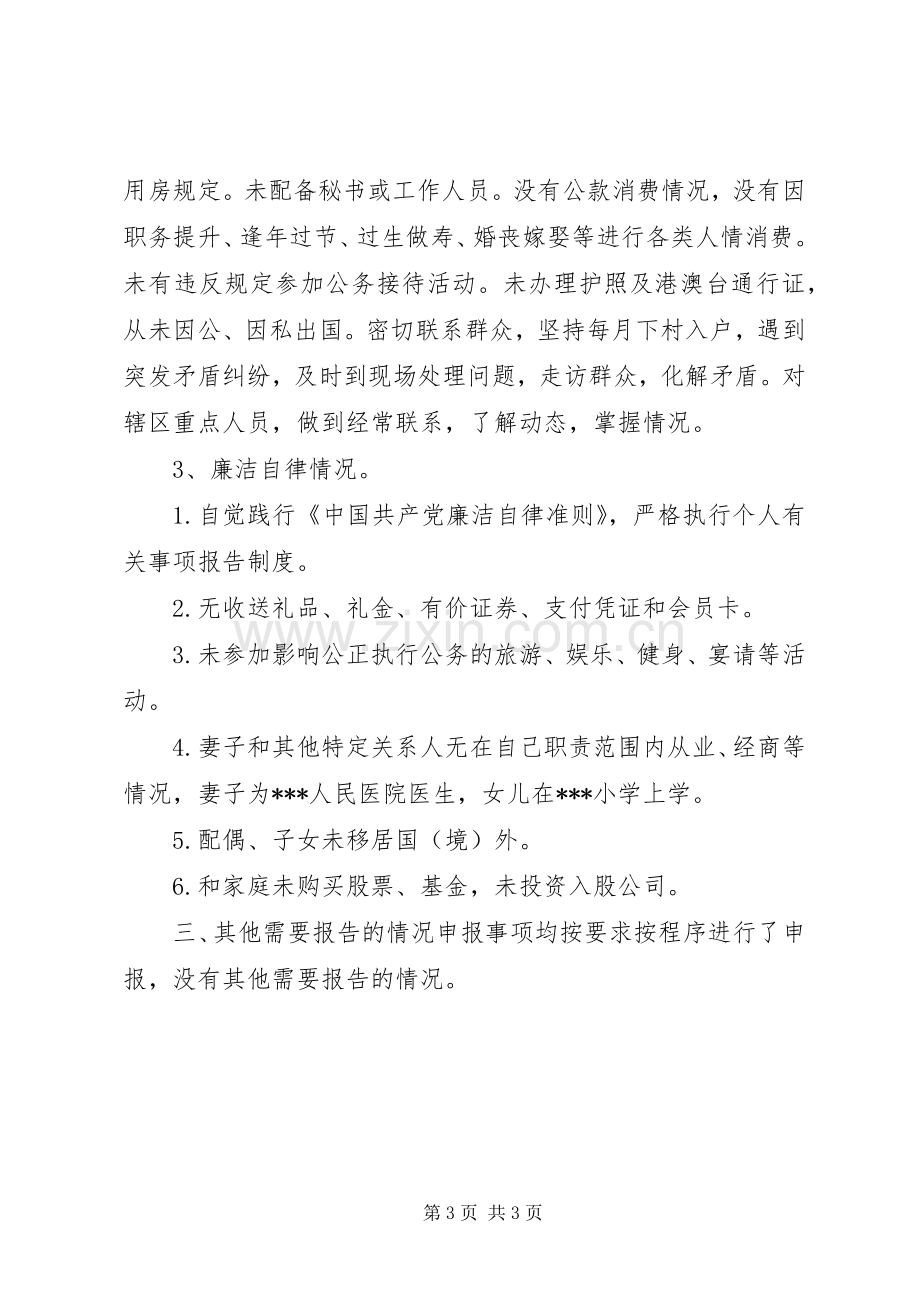 局负责人述责述廉报告.docx_第3页