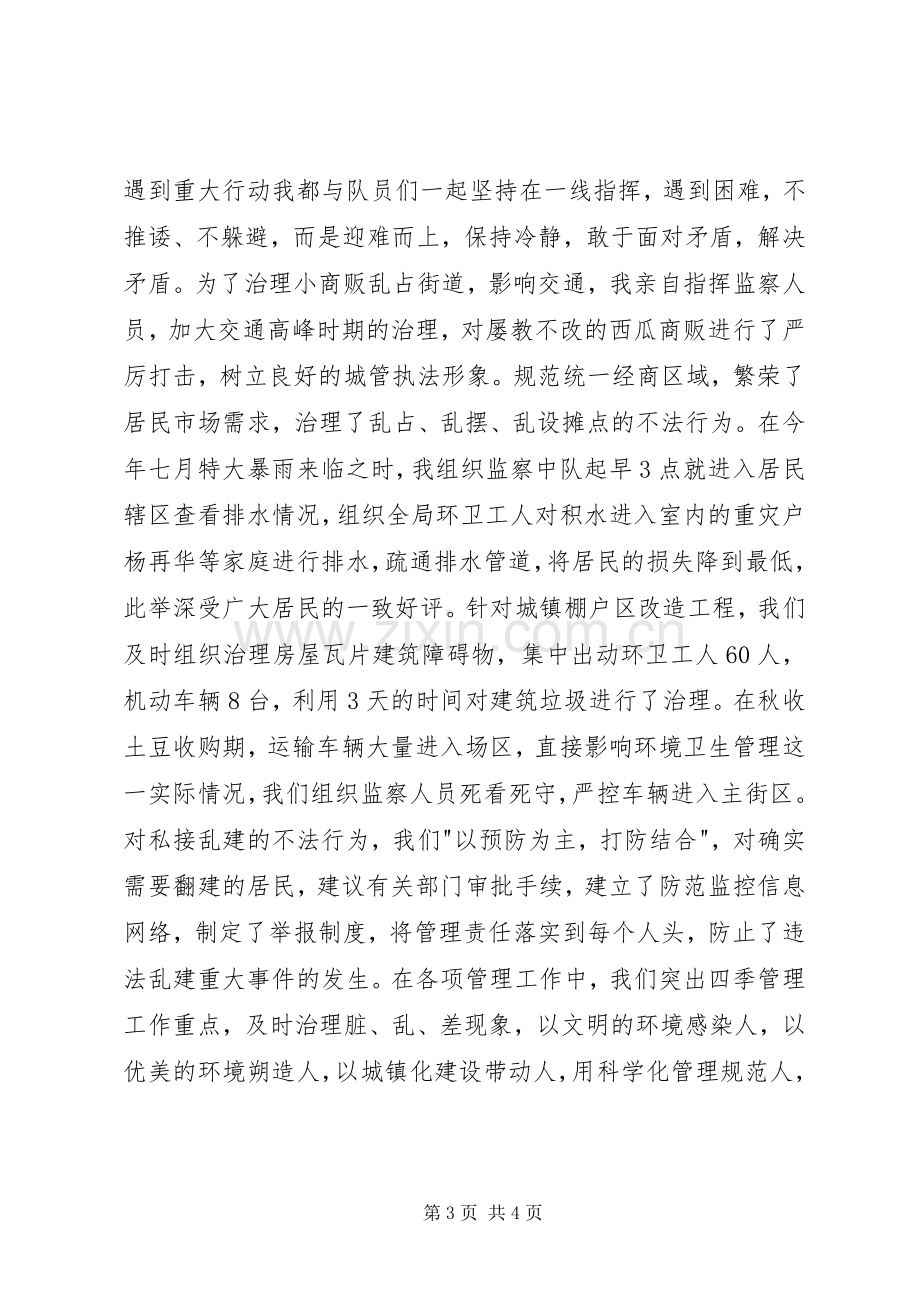 城镇管理局局长述职报告.docx_第3页