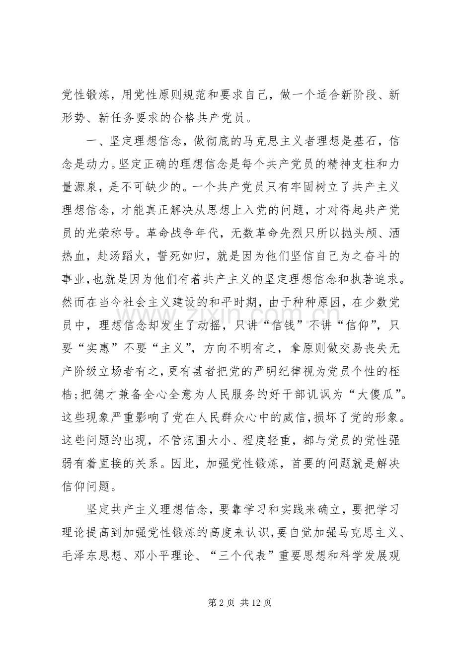 强化宗旨意识联系服务群众心得体会-践行宗旨心得体会.docx_第2页