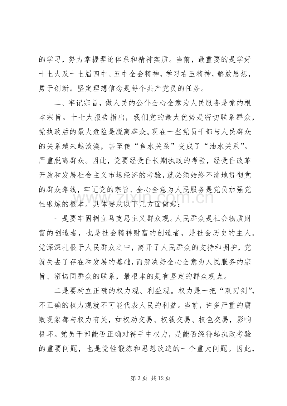 强化宗旨意识联系服务群众心得体会-践行宗旨心得体会.docx_第3页