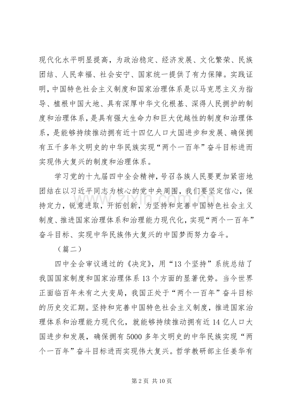 学习党的十九届四中全会精神心得感悟5篇.docx_第2页