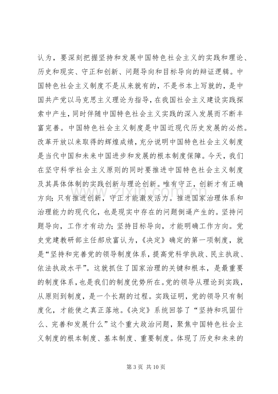 学习党的十九届四中全会精神心得感悟5篇.docx_第3页