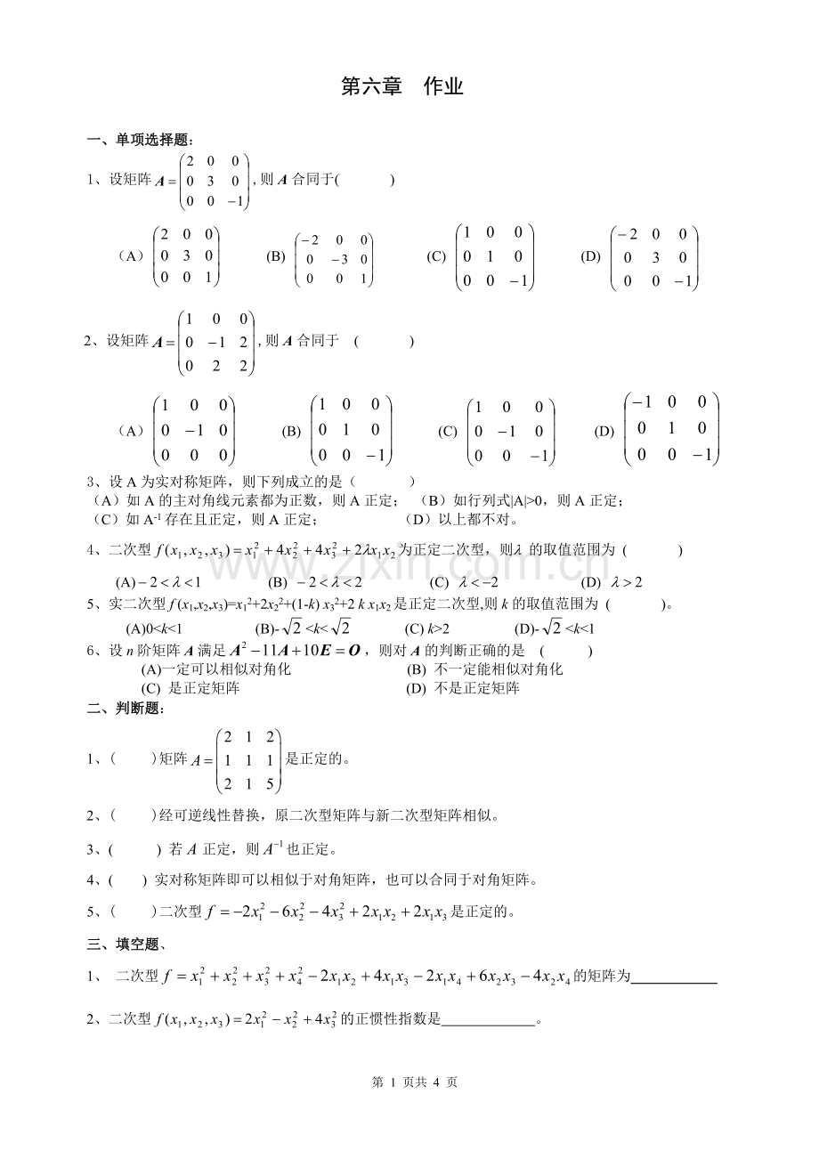 第六章作业.doc_第1页