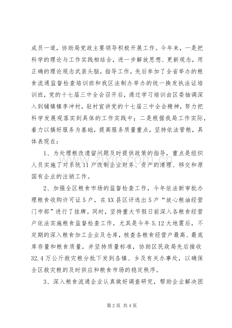 年度粮食局副局长述职述廉报告.docx_第2页