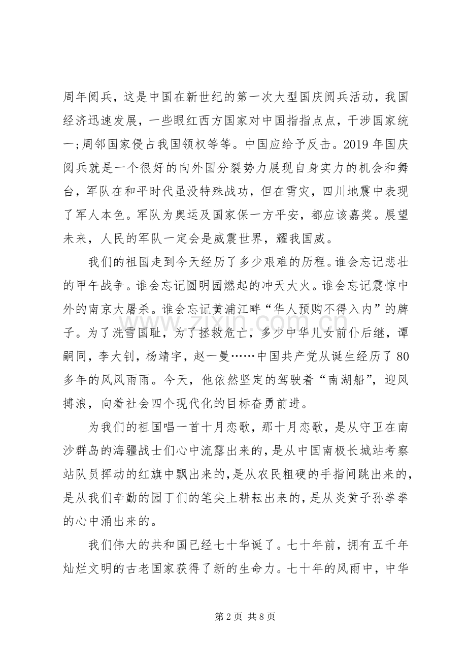 八一厂纪录片版国庆大阅兵观后感多篇.docx_第2页