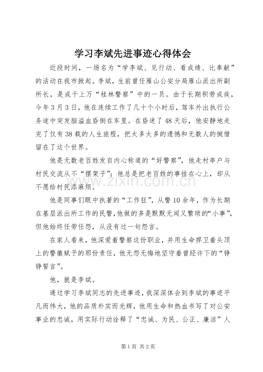 学习李斌先进事迹心得体会.docx_第1页