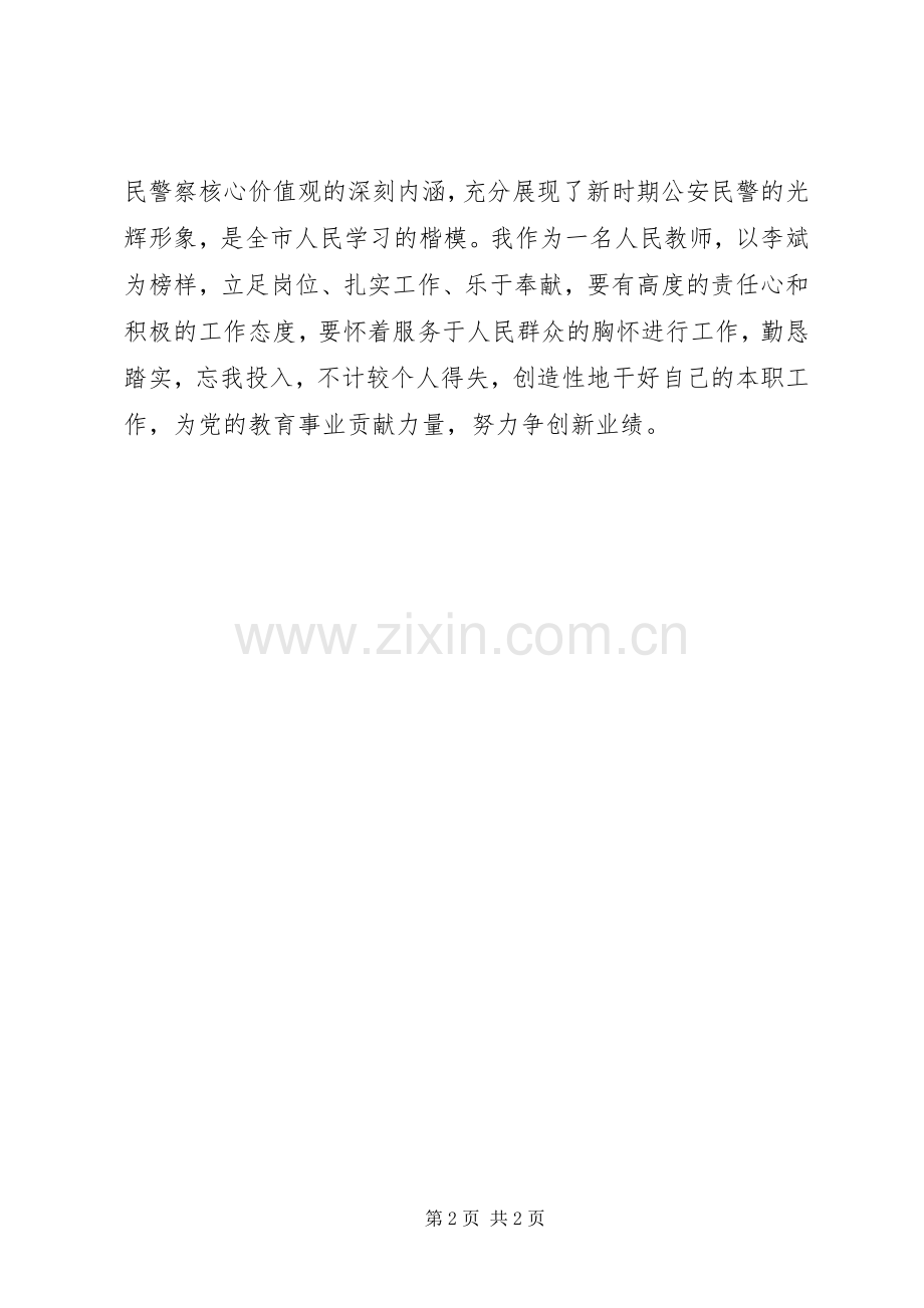 学习李斌先进事迹心得体会.docx_第2页