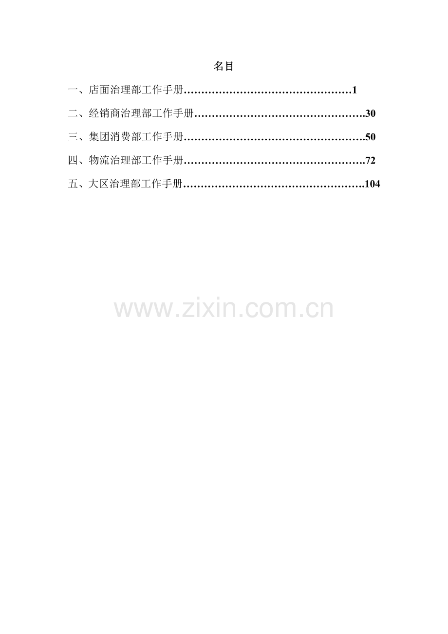 销售系统工作手册).docx_第2页