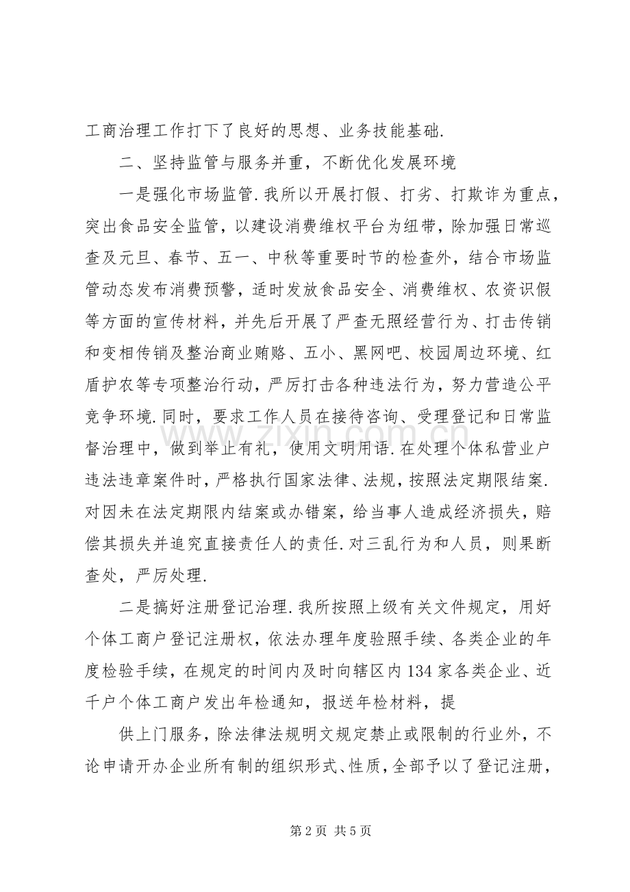 工商所所长述职述廉报告20XX年-供电所长述职述廉报告.docx_第2页