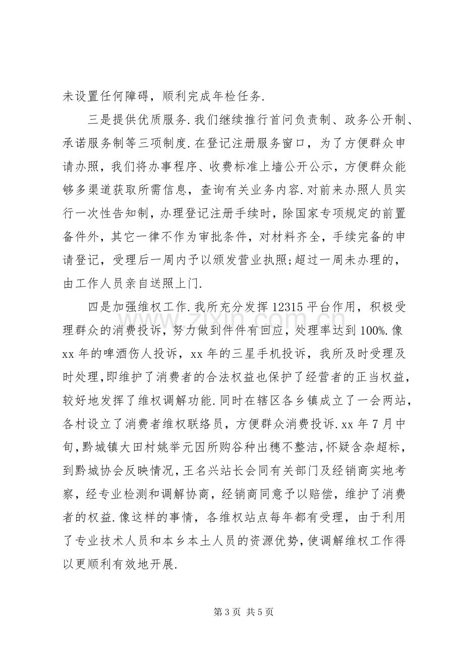 工商所所长述职述廉报告20XX年-供电所长述职述廉报告.docx_第3页