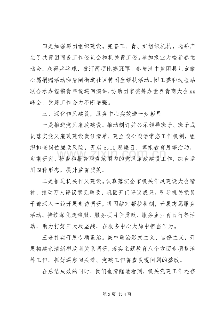 市商务局机关党委书记XX年度机关党建工作述职报告.docx_第3页