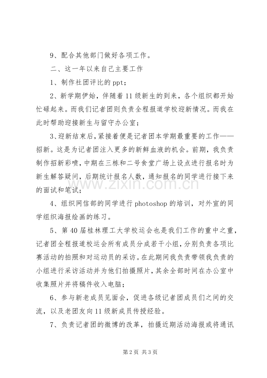 记者团述职报告范文.docx_第2页