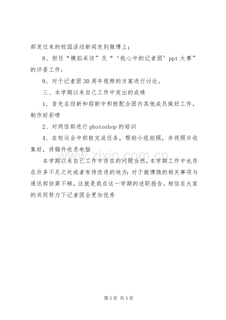 记者团述职报告范文.docx_第3页