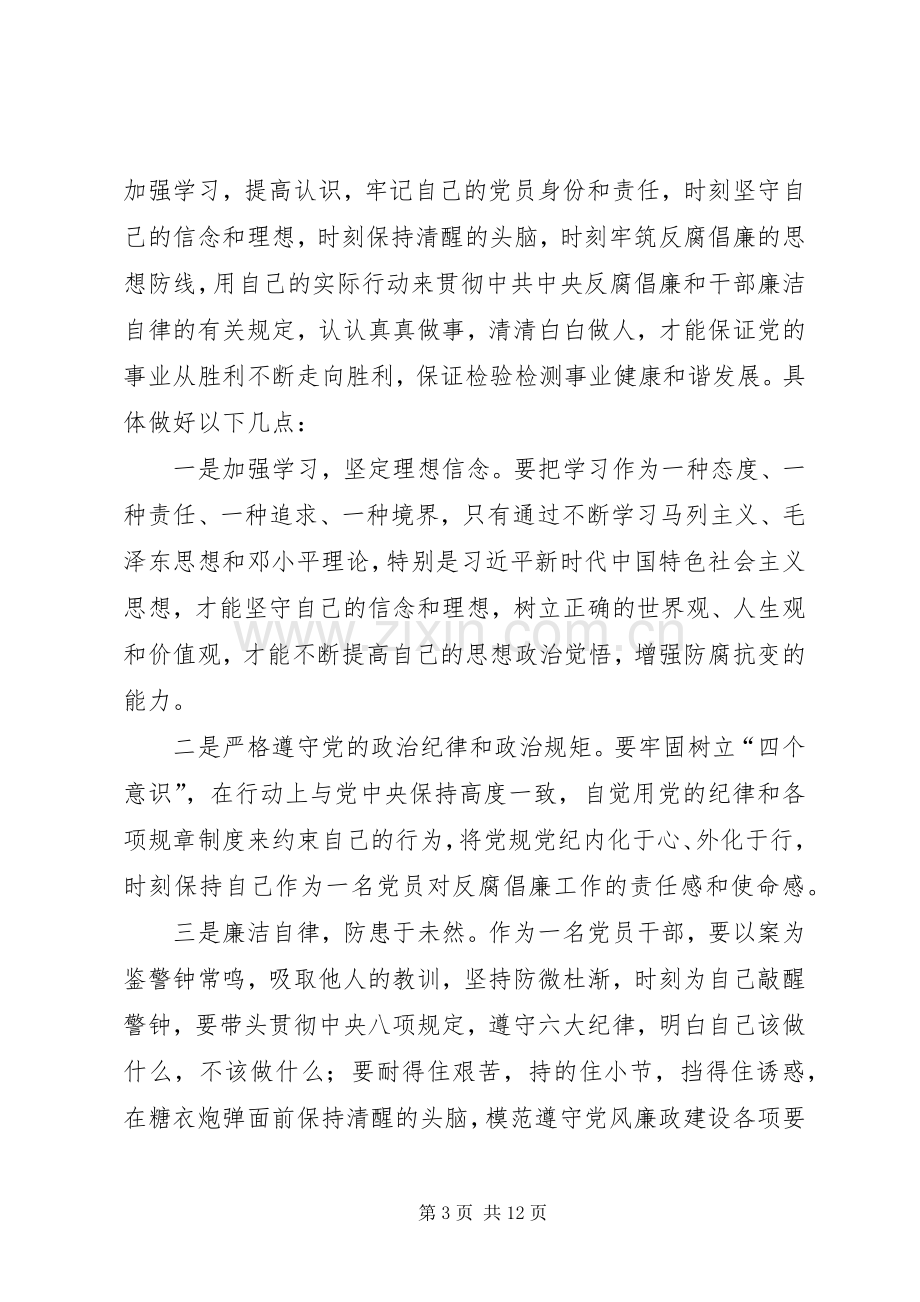 观看警示教育片《遗忘初心之后》观后感.docx_第3页