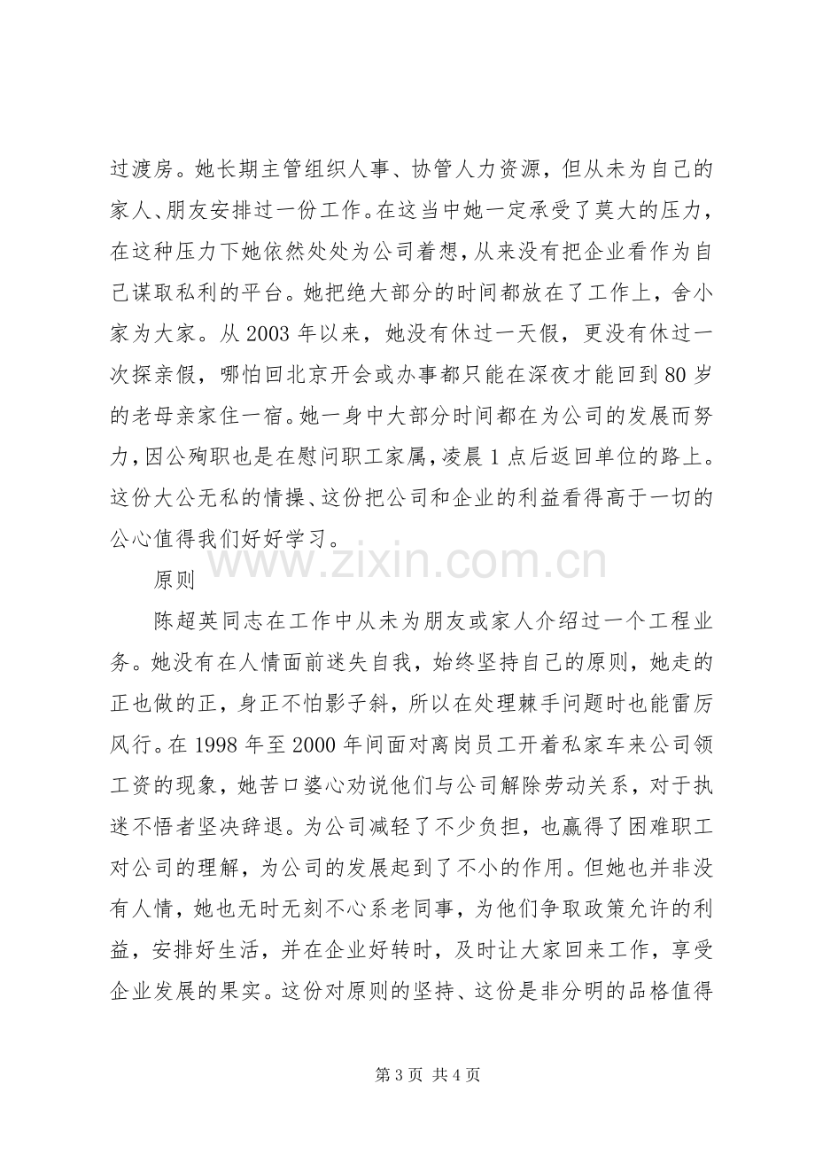 陈超英先进事迹心得体会.docx_第3页