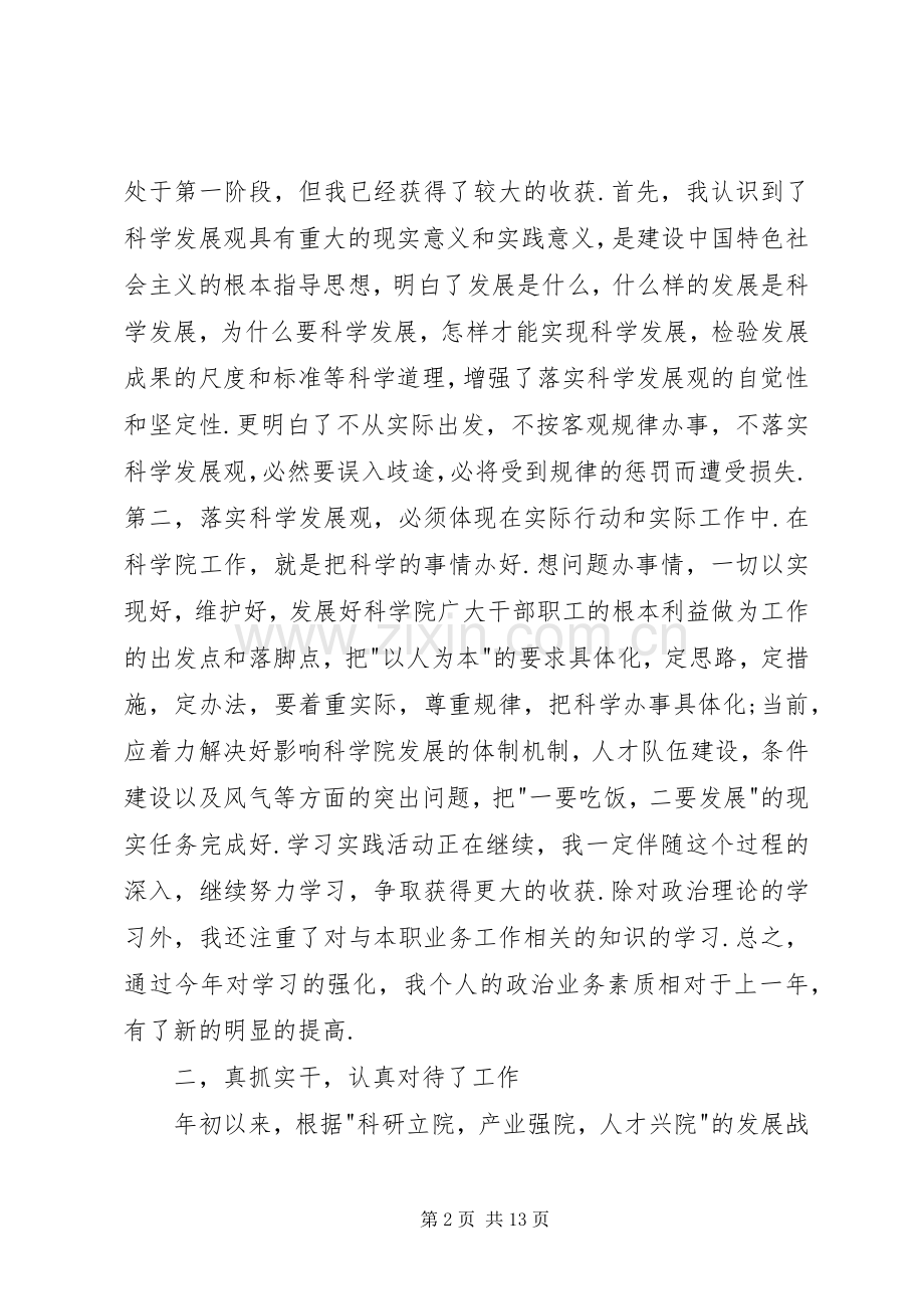 科学院党委书记述职报告.docx_第2页