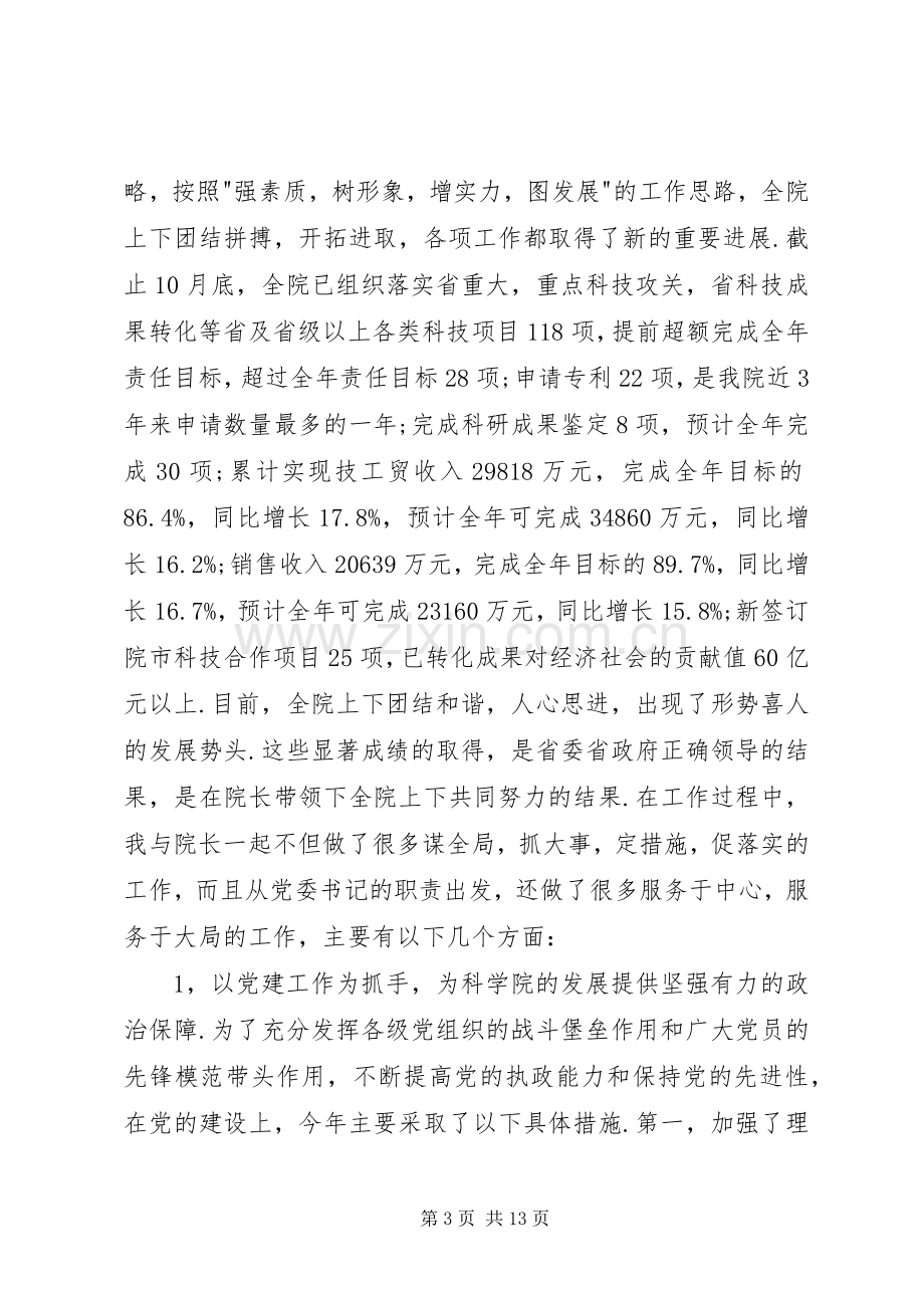 科学院党委书记述职报告.docx_第3页