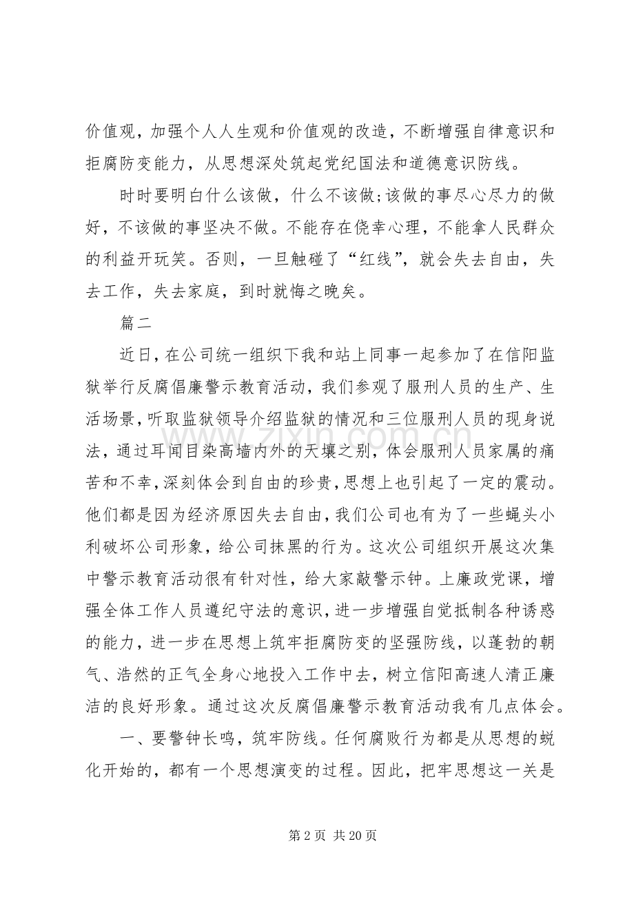 参观监狱警示教育心得体会七篇.docx_第2页