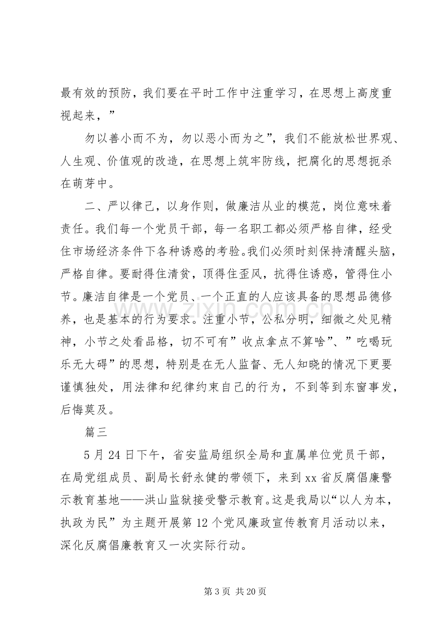 参观监狱警示教育心得体会七篇.docx_第3页