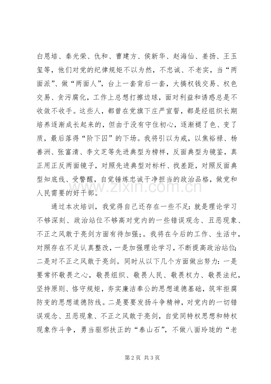 “不忘初心、牢记使命”主题教育集中学习读书班培训会心得体会.docx_第2页