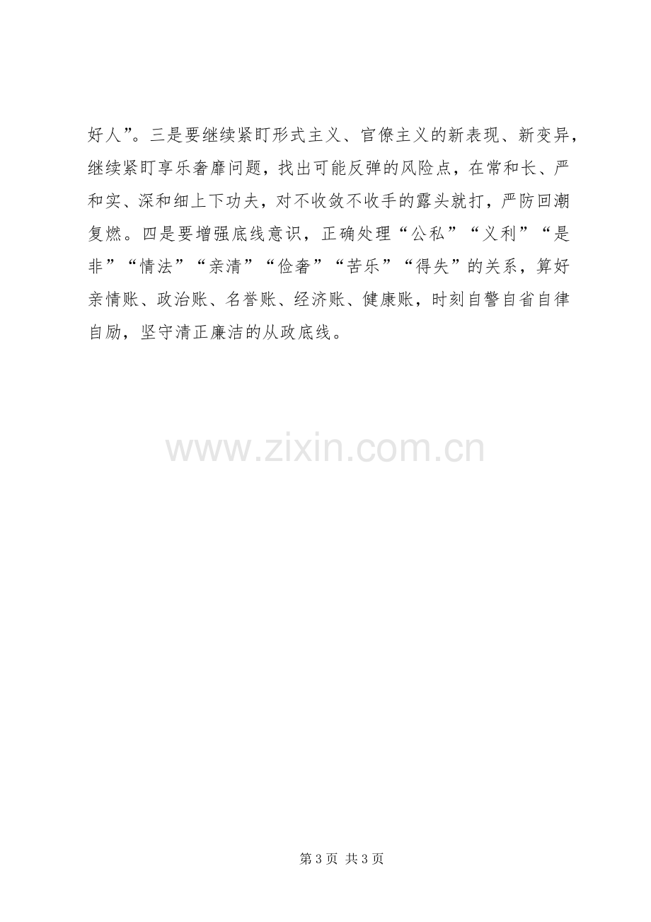 “不忘初心、牢记使命”主题教育集中学习读书班培训会心得体会.docx_第3页