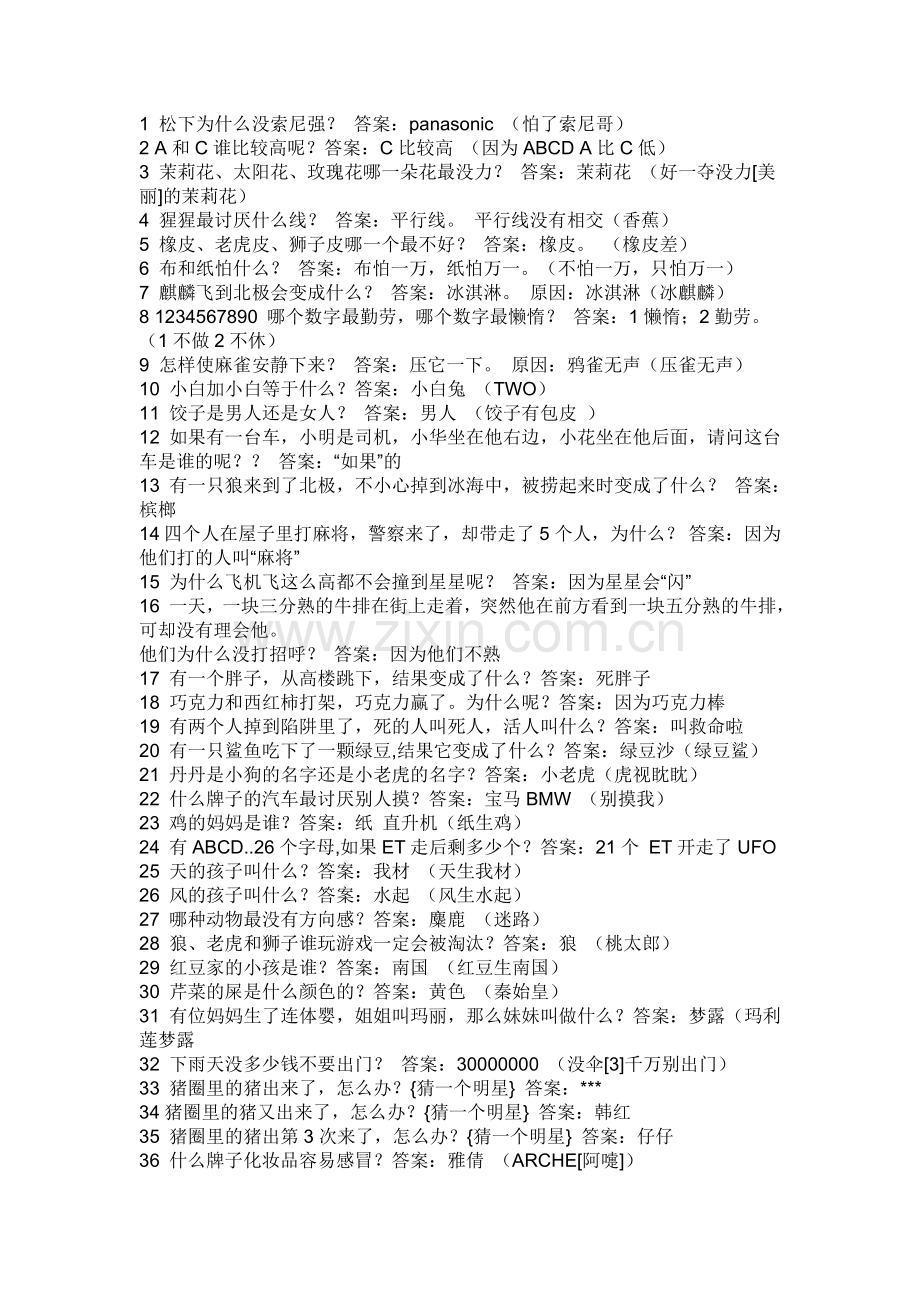 搞笑脑筋急转弯大全及答案.doc_第1页