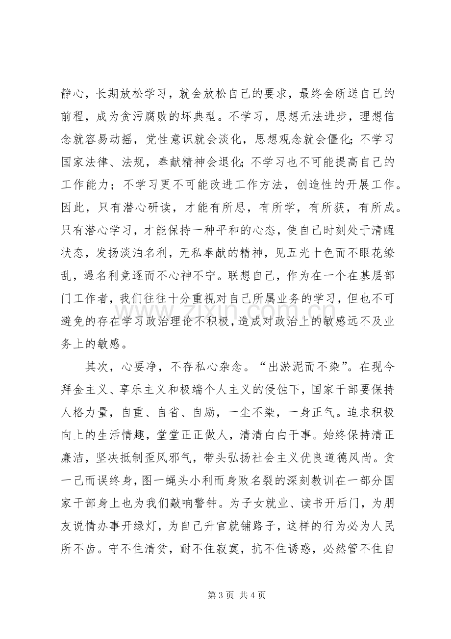 学习“全市教育系统加强党风廉政建设的意见”心得体会五篇.docx_第3页