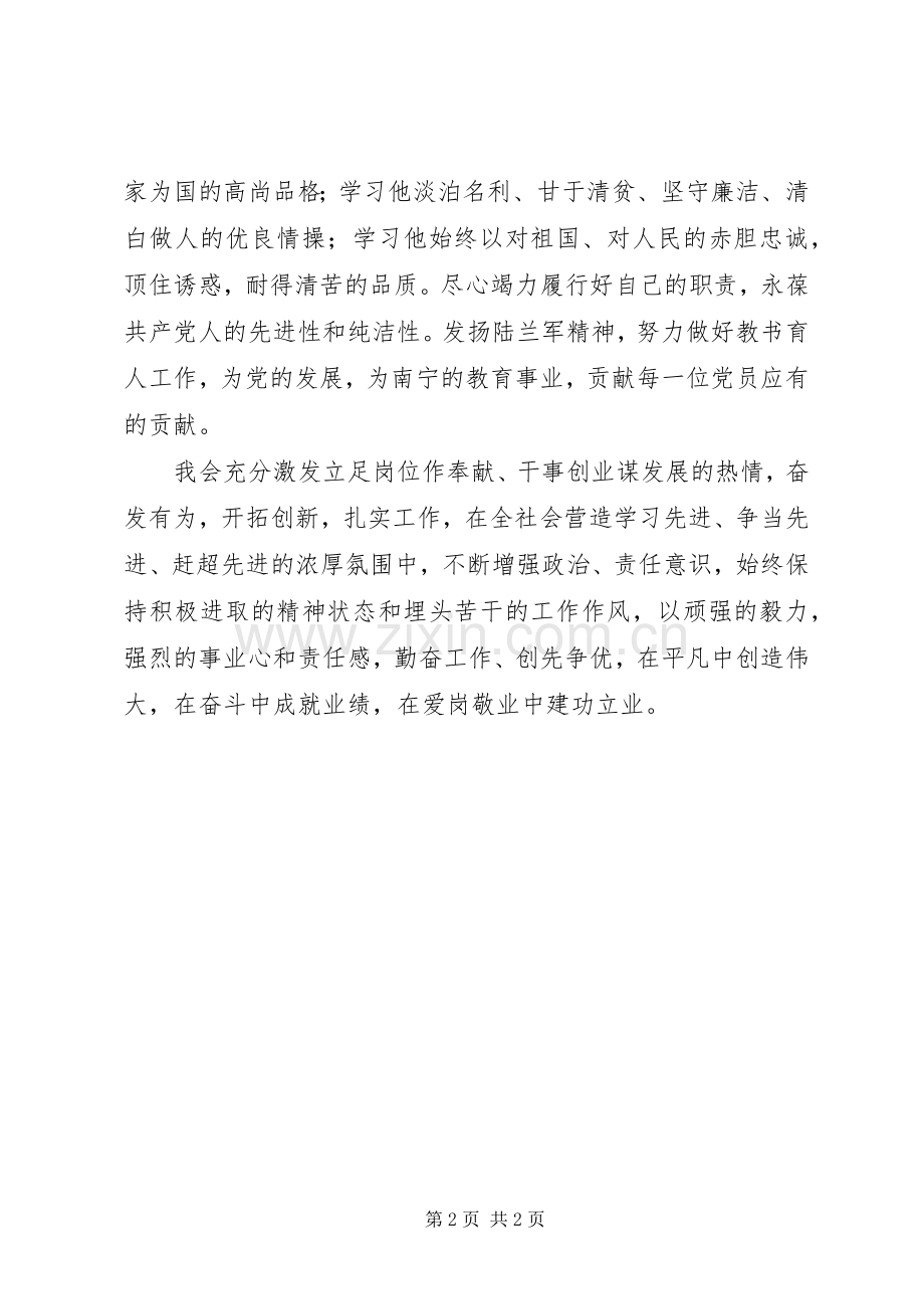 陆兰军先进事迹学习体会感想.docx_第2页