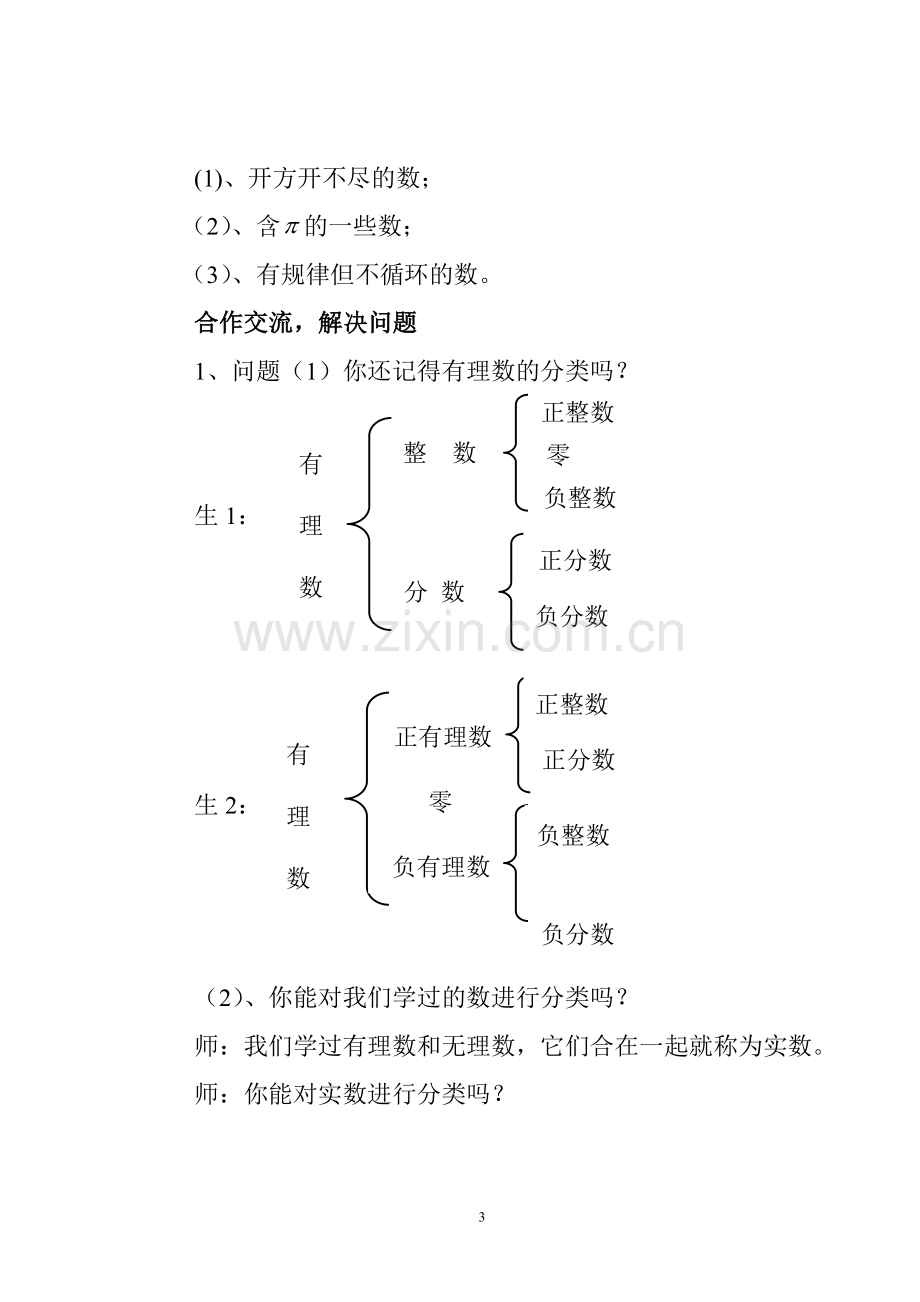 实数第一课时-(10).doc_第3页