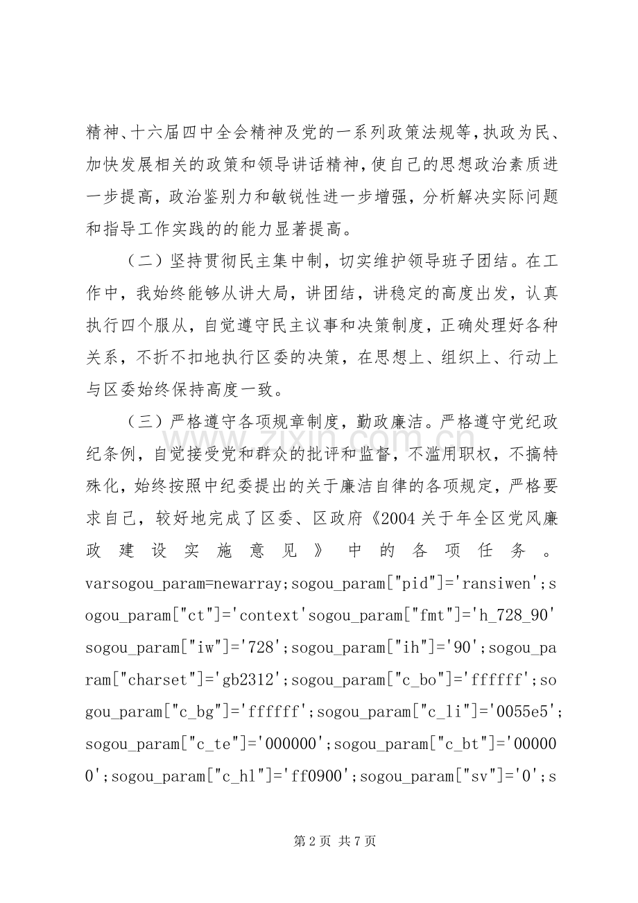 组织部长述职述廉报告.docx_第2页