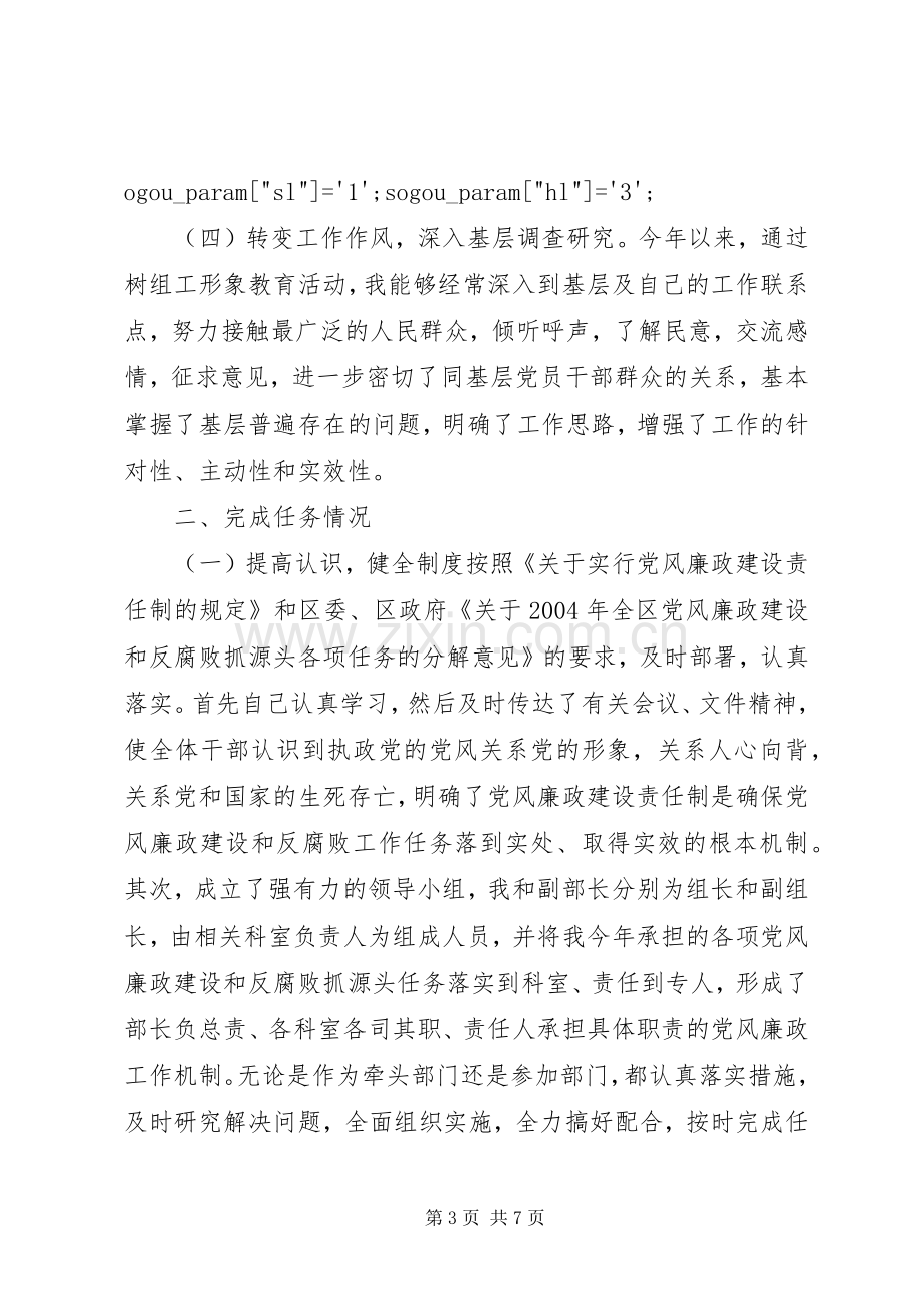 组织部长述职述廉报告.docx_第3页