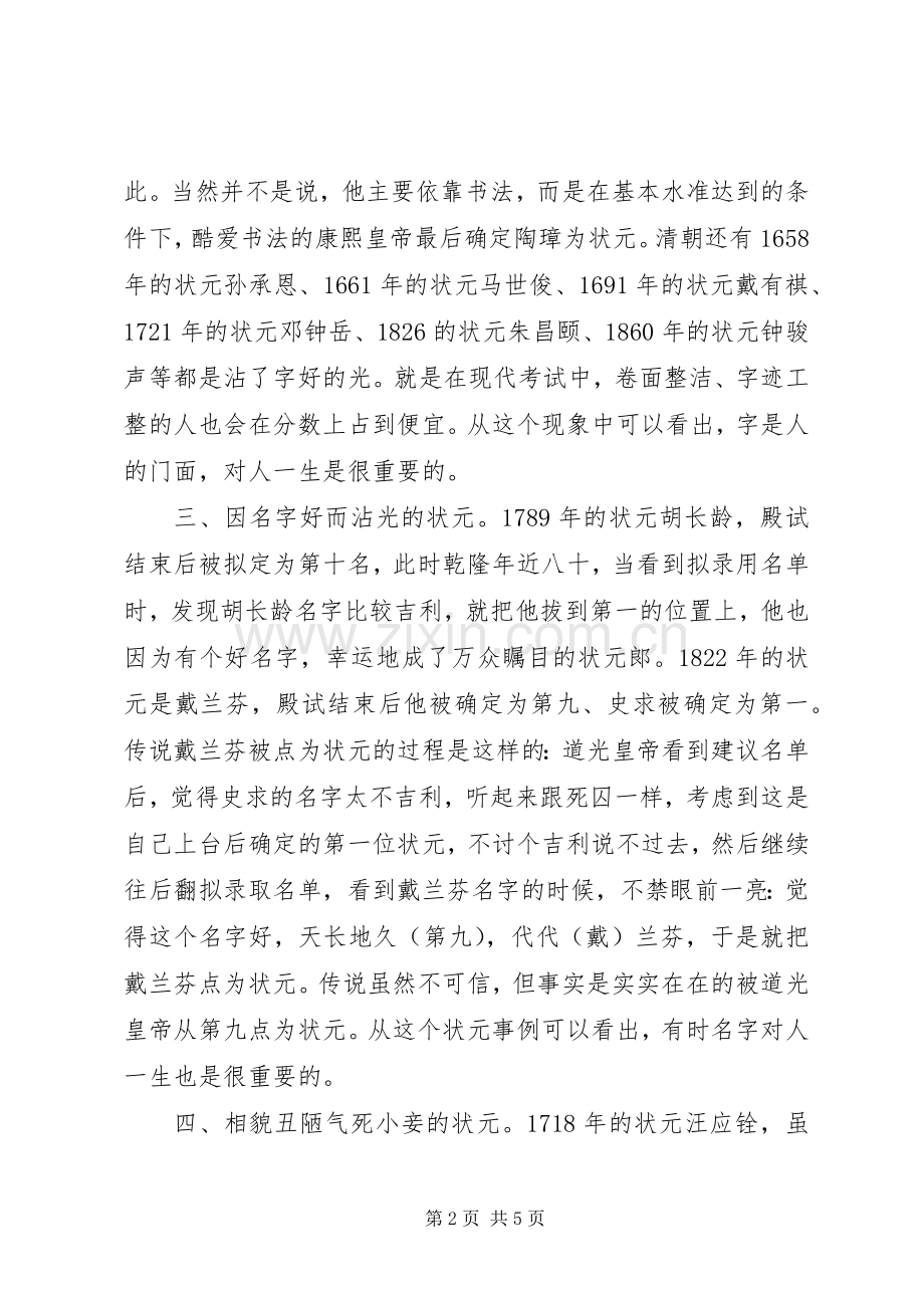 《大清状元》读后感20XX年字.docx_第2页