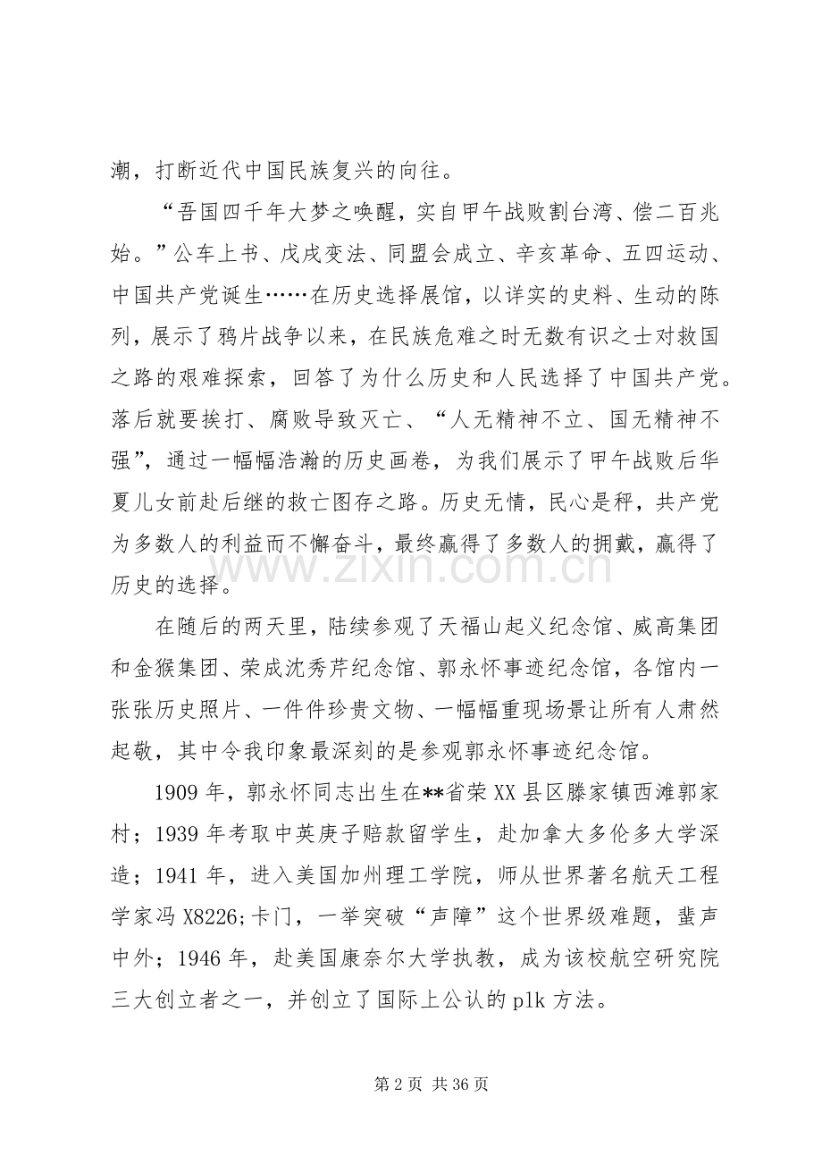 党性教育基地学习有感11篇.docx_第2页