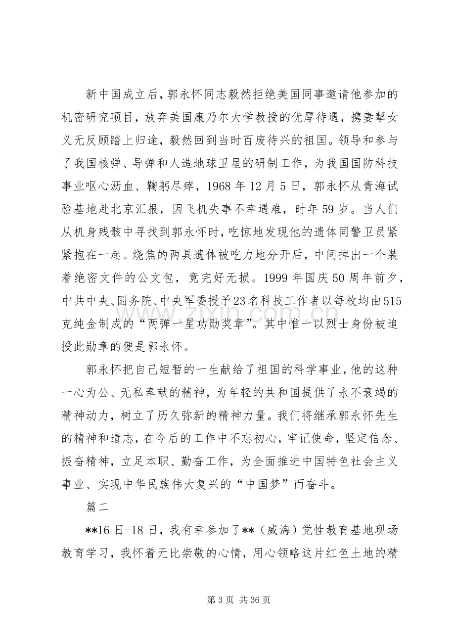 党性教育基地学习有感11篇.docx_第3页