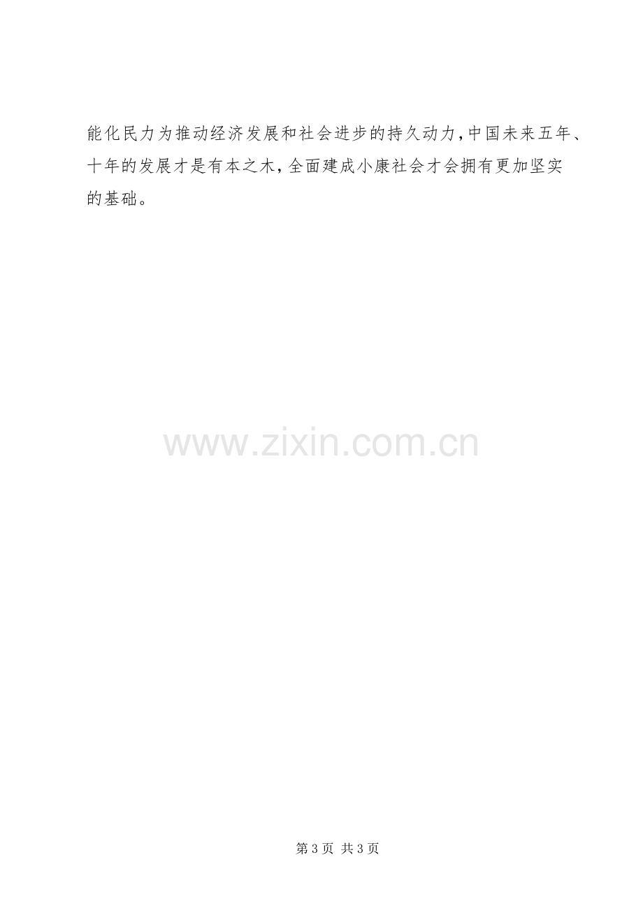 20XX年两会学习心得(保障和改善民生).docx_第3页